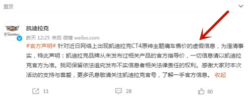 《原神》X凯迪拉克CT4天价指导价实则为造谣