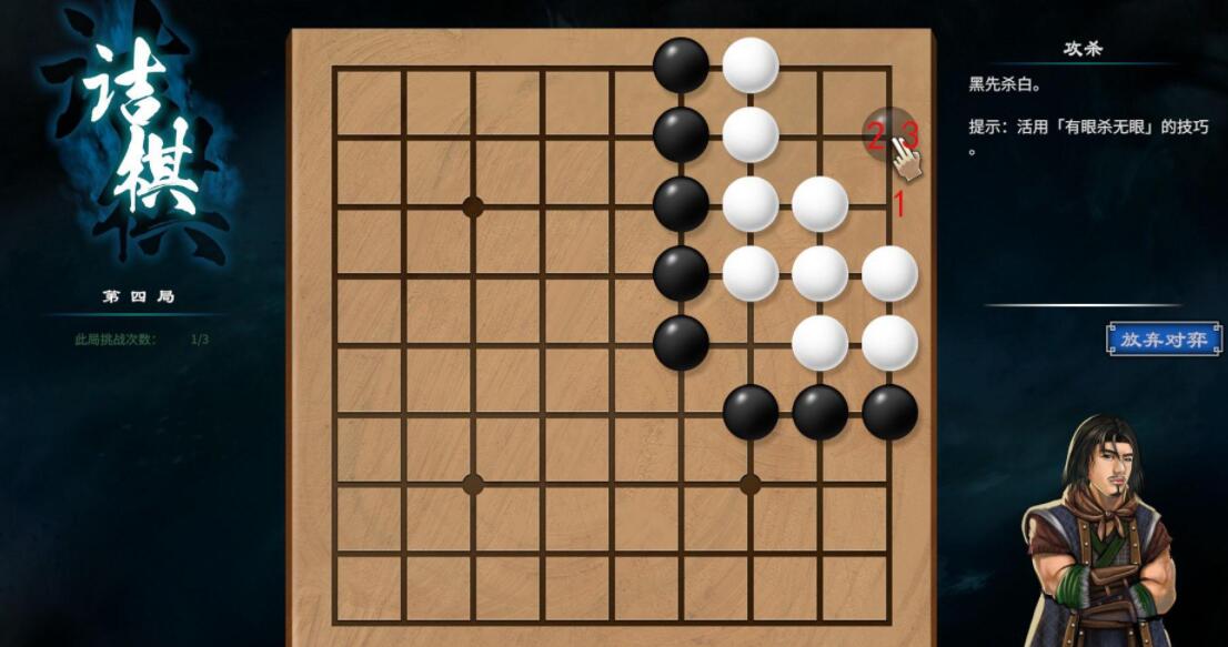 《天命奇御2》杭州近郊围棋棋局解法