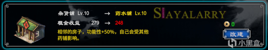 《天命奇御2》药水铺作用及加成范围介绍