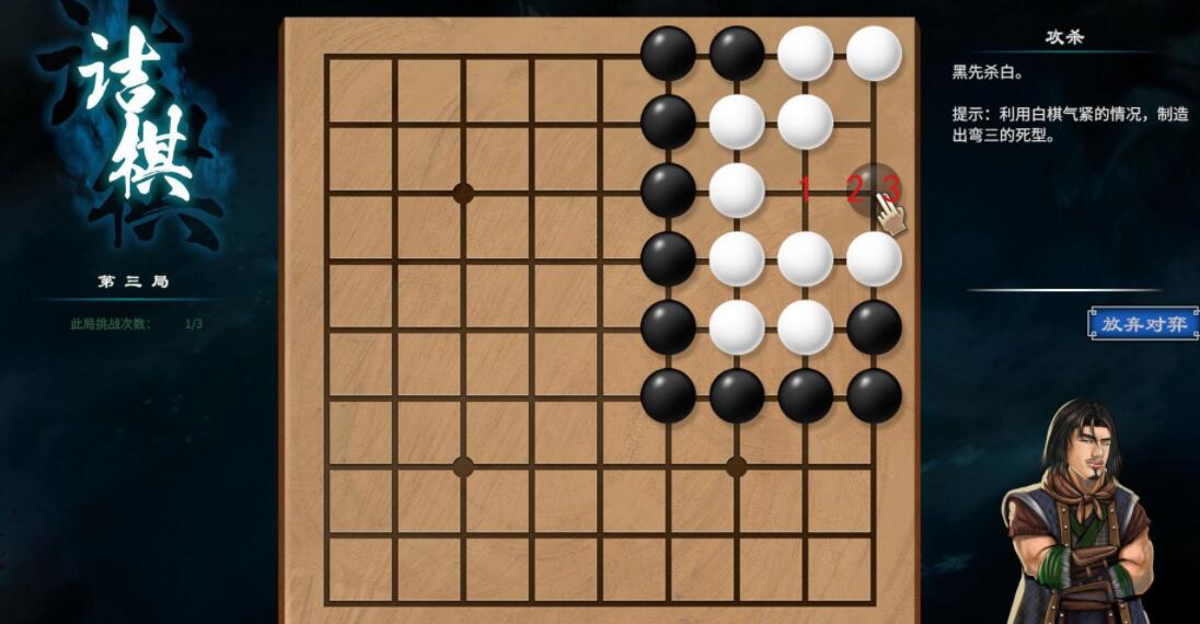 《天命奇御2》杭州近郊围棋棋局解法