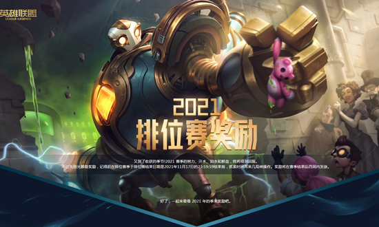 《LOL》赛季奖励正在陆续发放中 部分大区已经发放完毕