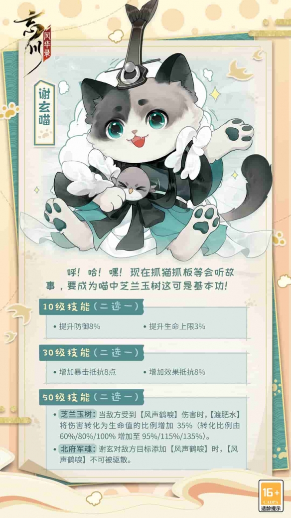 《忘川风华录》手游新名士【谢玄】全方位曝光！谢玄猫登场