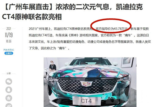 《原神》X凯迪拉克CT4天价指导价实则为造谣