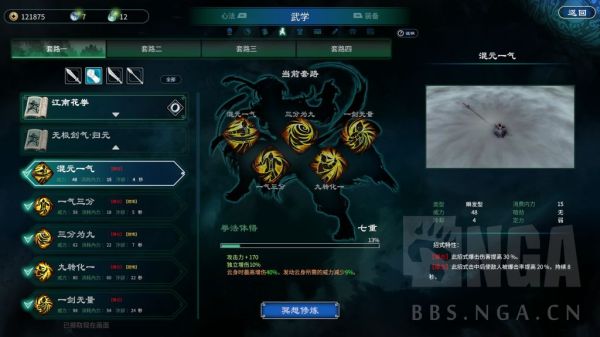 《天命奇御2》满暴击无极剑气怎么玩