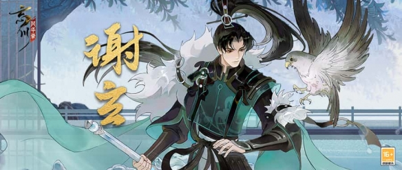 《忘川风华录》手游新名士【谢玄】全方位曝光！谢玄猫登场