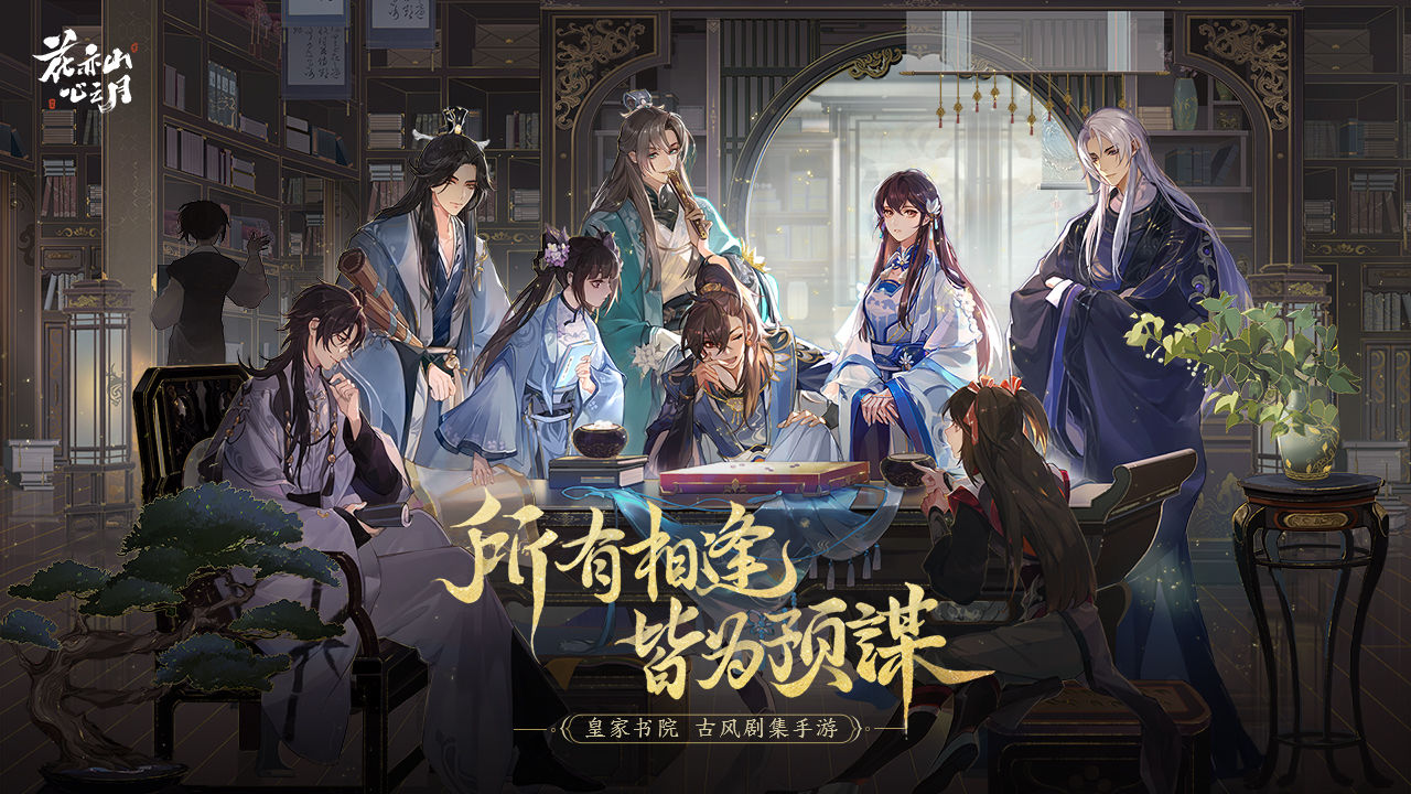 《花亦山心之月》角色强度排行一览