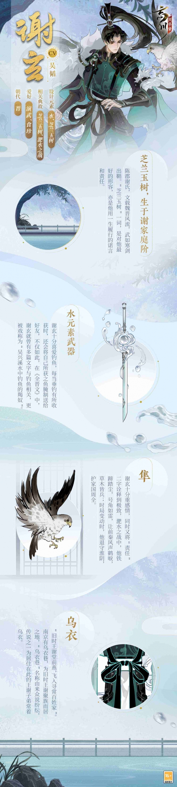 《忘川风华录》手游新名士【谢玄】全方位曝光！谢玄猫登场