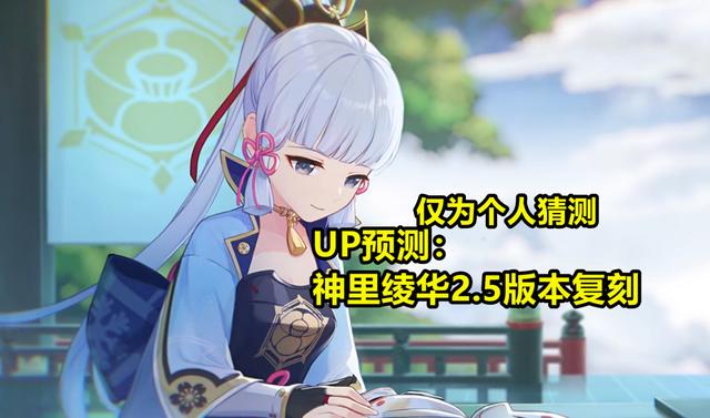 《原神》优菈、胡桃强度下滑！2.4版本或迎巨大改变！普通玩家需做好准备