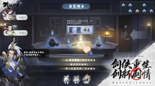 武林闲侠木系侠客排行榜