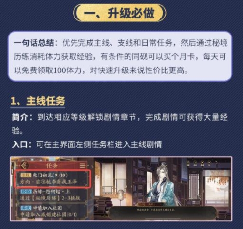 花亦山心之月等级速升攻略