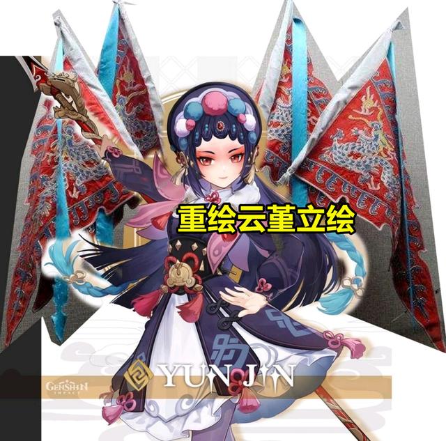 《原神》云堇立绘引起大量玩家不满！玩家重绘云堇立绘