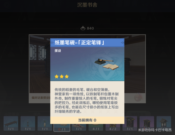 《原神》纸墨笔砚正定笔锋获得方法一览