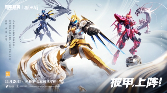 《和平精英》携手孙世前打造吉图腾机甲系列“古战神甲”！