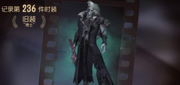 《第五人格》博士旧装怎么获得?博士旧装获得方法 《第五人格》博士旧装怎么获得?博士旧装获得方法