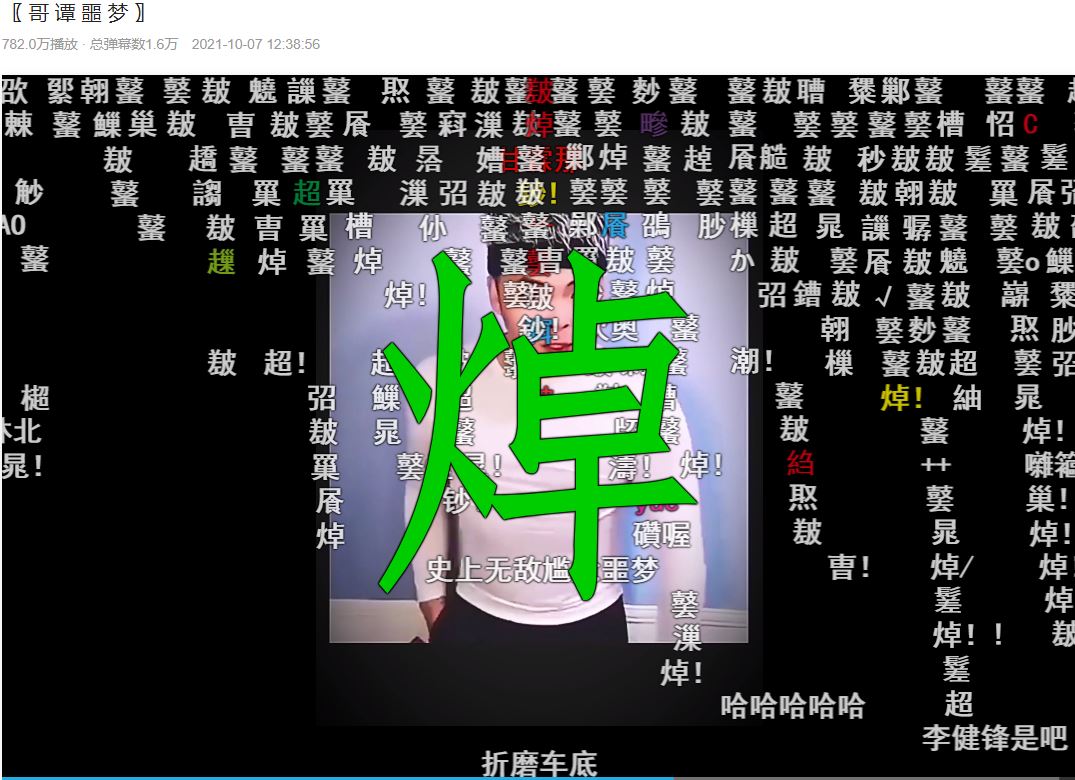 “焯”是什么梗？“哥谭噩梦“赫然为什么这么火？是因为低俗审丑文化吗？