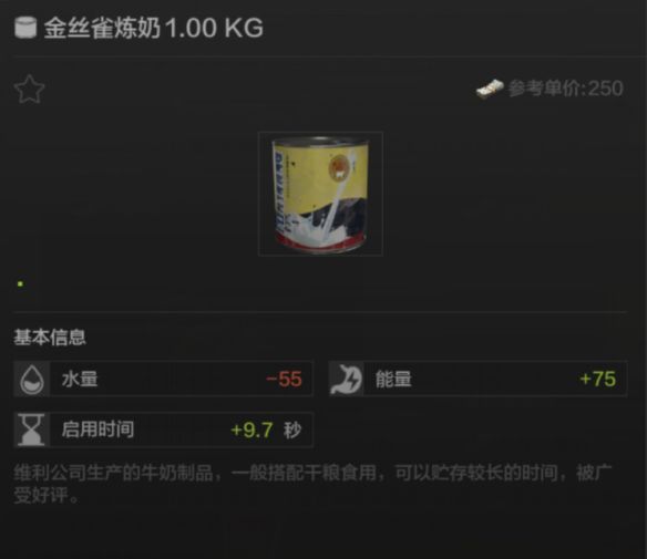 暗区突围金丝雀炼奶有什么用