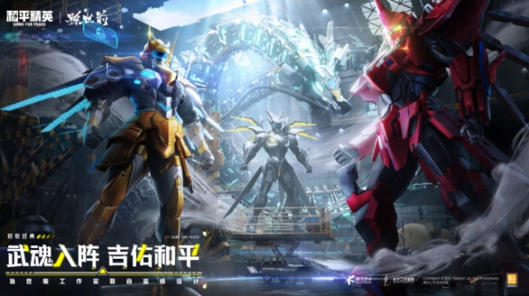 《和平精英》携手孙世前打造吉图腾机甲系列“古战神甲”！