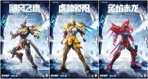 《和平精英》携手孙世前打造吉图腾机甲系列“古战神甲”！