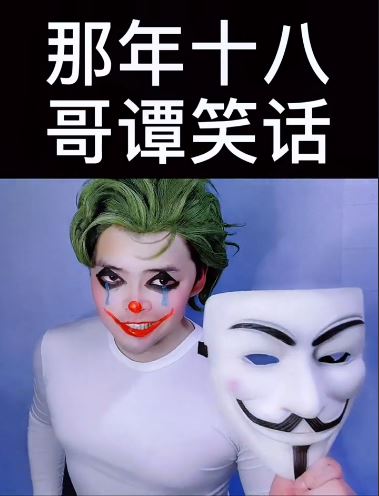 “焯”是什么梗？“哥谭噩梦“赫然为什么这么火？是因为低俗审丑文化吗？