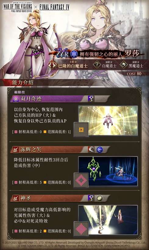 《FFBE幻影战争》x《最终幻想 IV》联动介绍