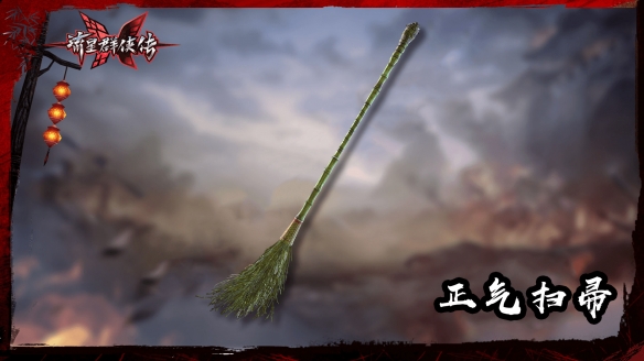 手机上也能振刀《流星群侠传》×《永劫无间》第二弹联动开启