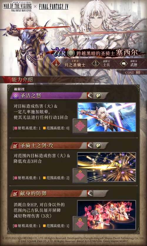 《FFBE幻影战争》x《最终幻想 IV》联动介绍