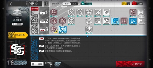 《明日方舟》松烟行动单核18通关攻略