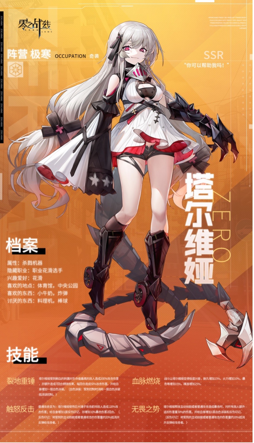 二次元手游《零之战线》公测进入倒计时！新角色塔尔维娅全面曝光