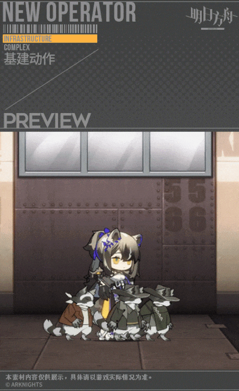 《明日方舟》基建动物园成员加一，原野的馈赠——罗宾