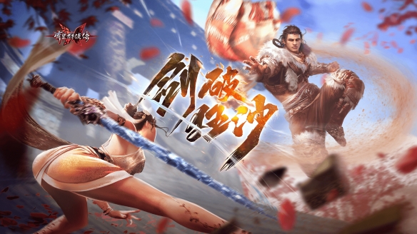 手机上也能振刀《流星群侠传》×《永劫无间》第二弹联动开启