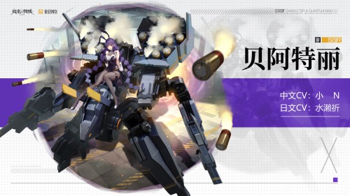 《终末阵线：伊诺贝塔》二次元机甲美少女手游开启预约！绝美少女惹人怜爱！完美诠释“刚柔并济”！ 