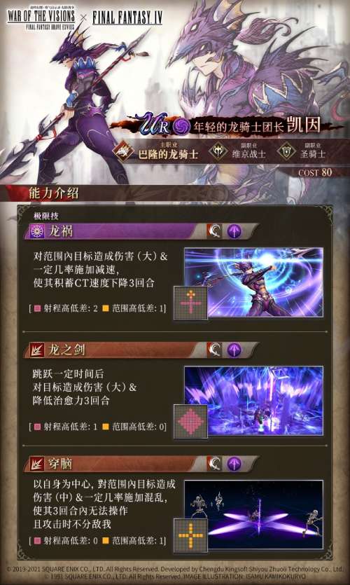 《FFBE幻影战争》x《最终幻想 IV》联动介绍