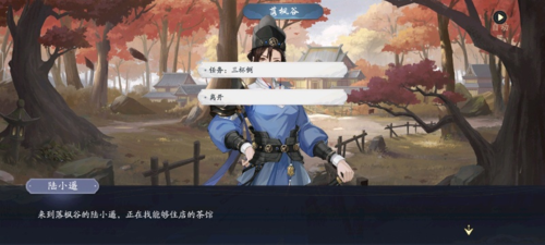 武林闲侠落枫谷任务流程