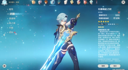 《原神》2.3优菈武器推荐 《原神》2.3优菈武器推荐