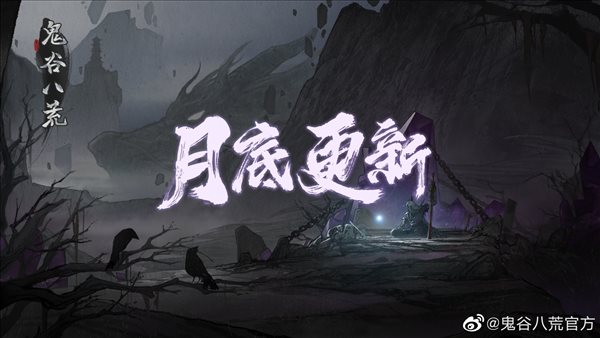 《鬼谷八荒》版本更新上线 新增特殊宗门“御龙山庄”