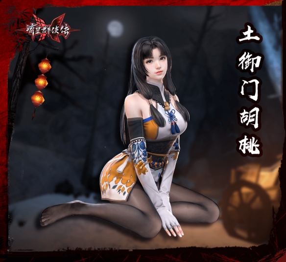 手机上也能振刀《流星群侠传》×《永劫无间》第二弹联动开启