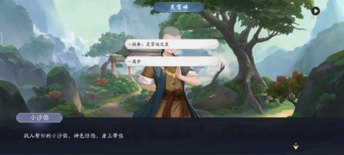 武林闲侠灵霄峡任务流程