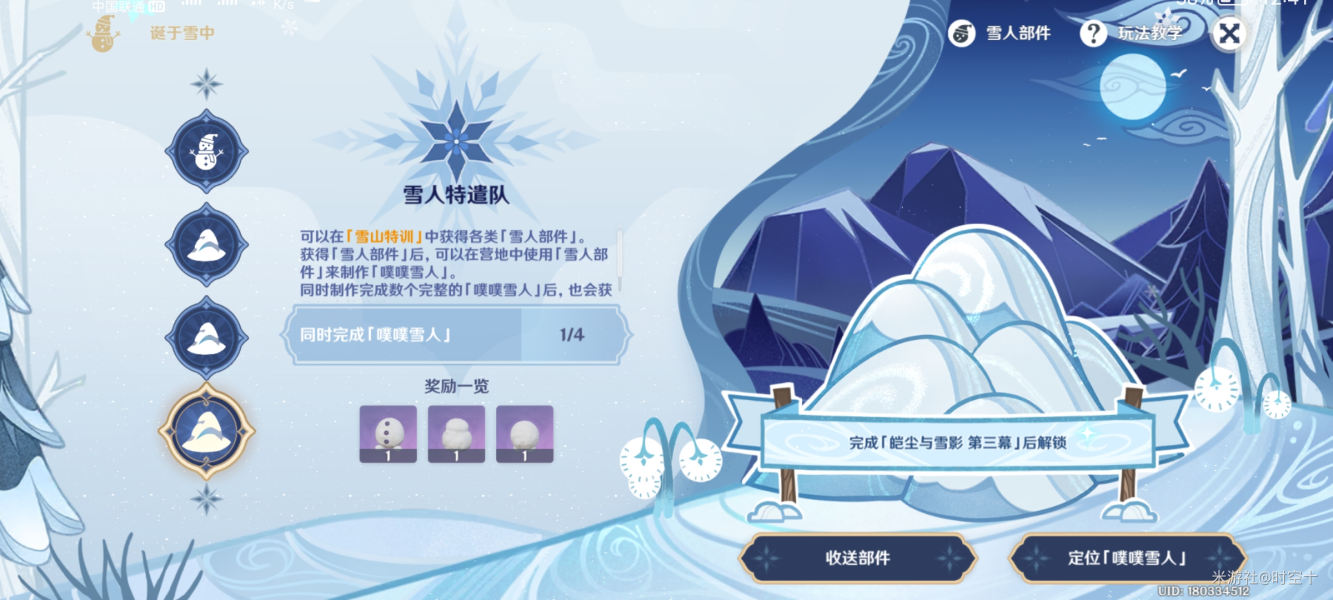 《原神》第四个雪人怎么解锁? 《原神》第四个雪人怎么解锁?