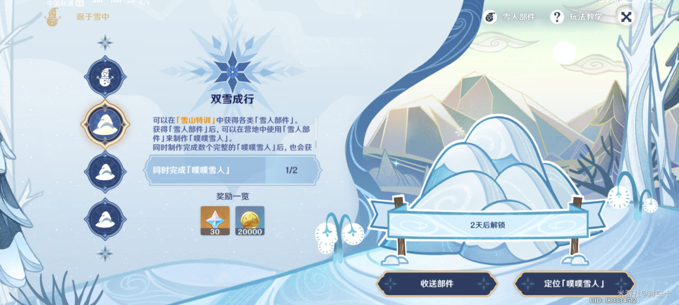 《原神》第四个雪人怎么解锁? 《原神》第四个雪人怎么解锁?