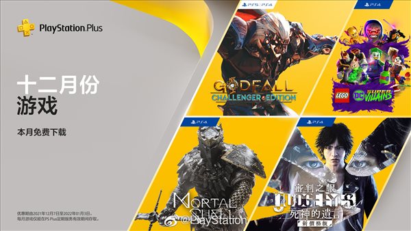 PS+港服十二月会免游戏：《审判之眼》等4部作品