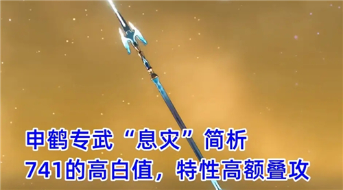《原神》2.4申鹤专武五星长枪息灾面板属性介绍