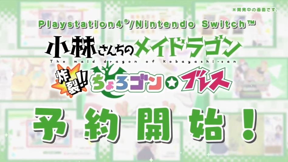 《小林家的龙女仆》漫改弹幕游戏发布预告！2022年3月24日发售