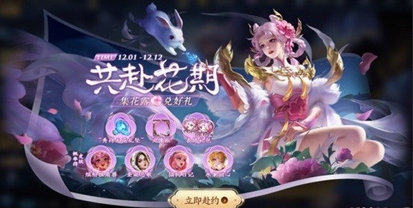 王者荣耀共赴花期第二关怎么过?共赴花期第2关攻略 王者荣耀共赴花期第二关怎么过?共赴花期第2关攻略