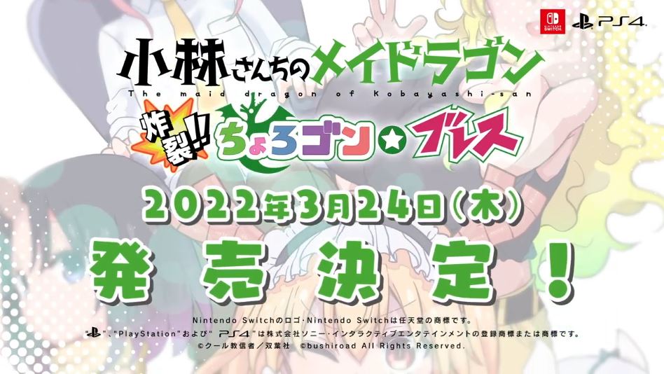 《小林家的龙女仆》漫改弹幕游戏发布预告！2022年3月24日发售