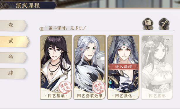 《花亦山心之月》演武课程四艺强化打法指南