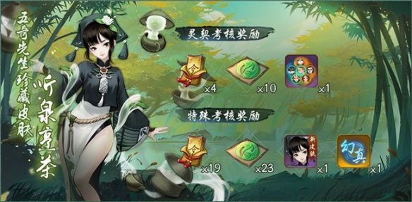 听泉烹茶《神都夜行录》SR妖灵五奇先生全新皮肤上线