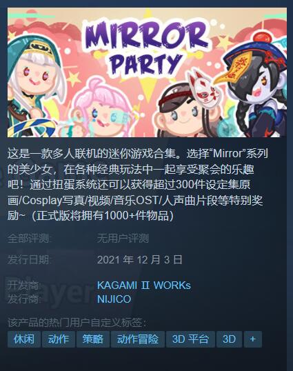 mirror衍生作魔鏡派對steam搶先體驗