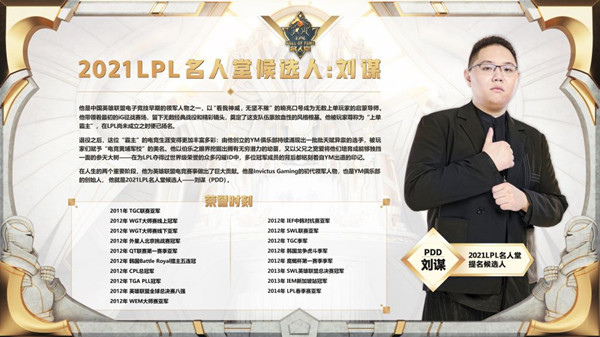 《LOL》2021LPL名人堂候选人名单公布 PDD、朱一航、娃娃入选