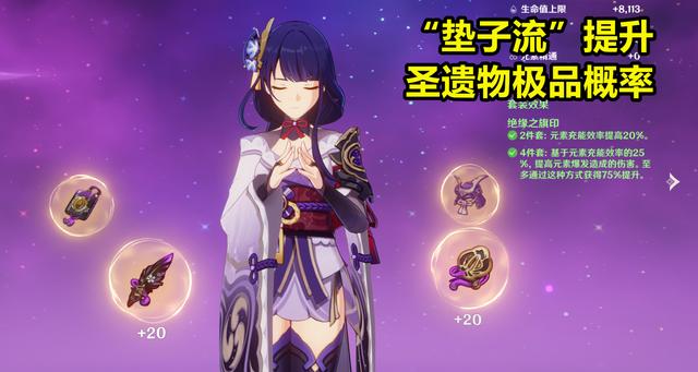 《原神》如何强化出极品圣遗物?如何提升极品圣遗物获得概率? 《原神》如何强化出极品圣遗物?如何提升极品圣遗物获得概率?