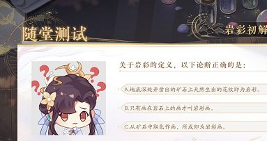 《花亦山心之月》岩彩之旅识彩学画答案分享 《花亦山心之月》岩彩之旅识彩学画答案分享